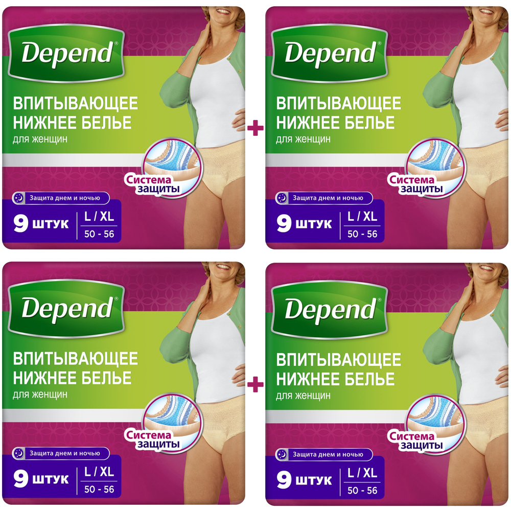 Белье Depend впитывающее нижнее для женщин, L/XL, 9 шт, 4 упаковки  #1