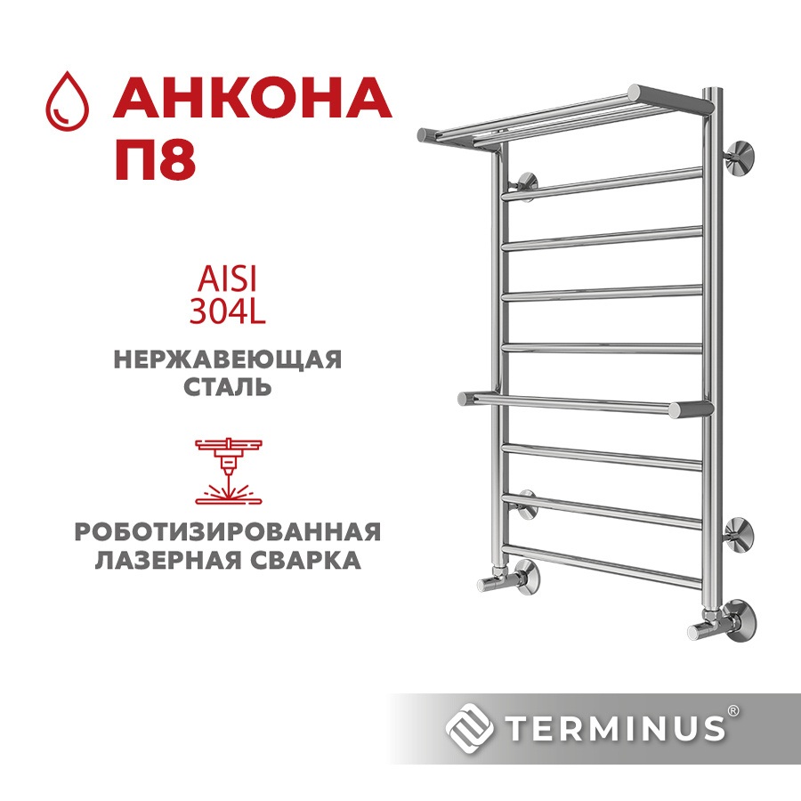 Полотенцесушитель terminus анкона с полкой п8