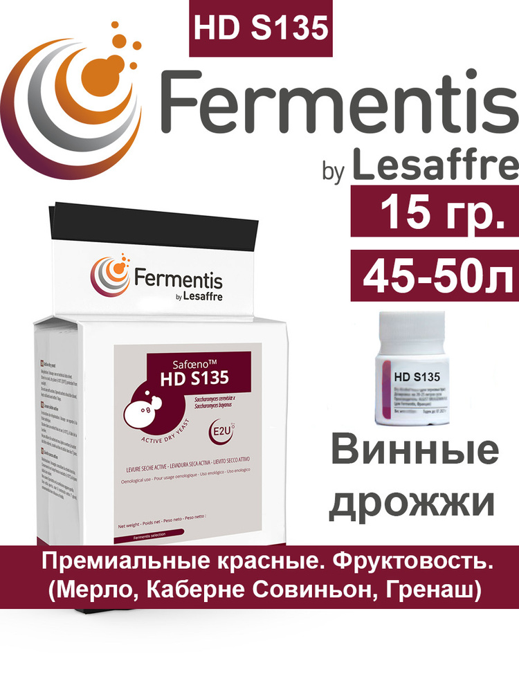 Дрожжи винные HD S135 Fermentis 15 гр. (Франция) #1