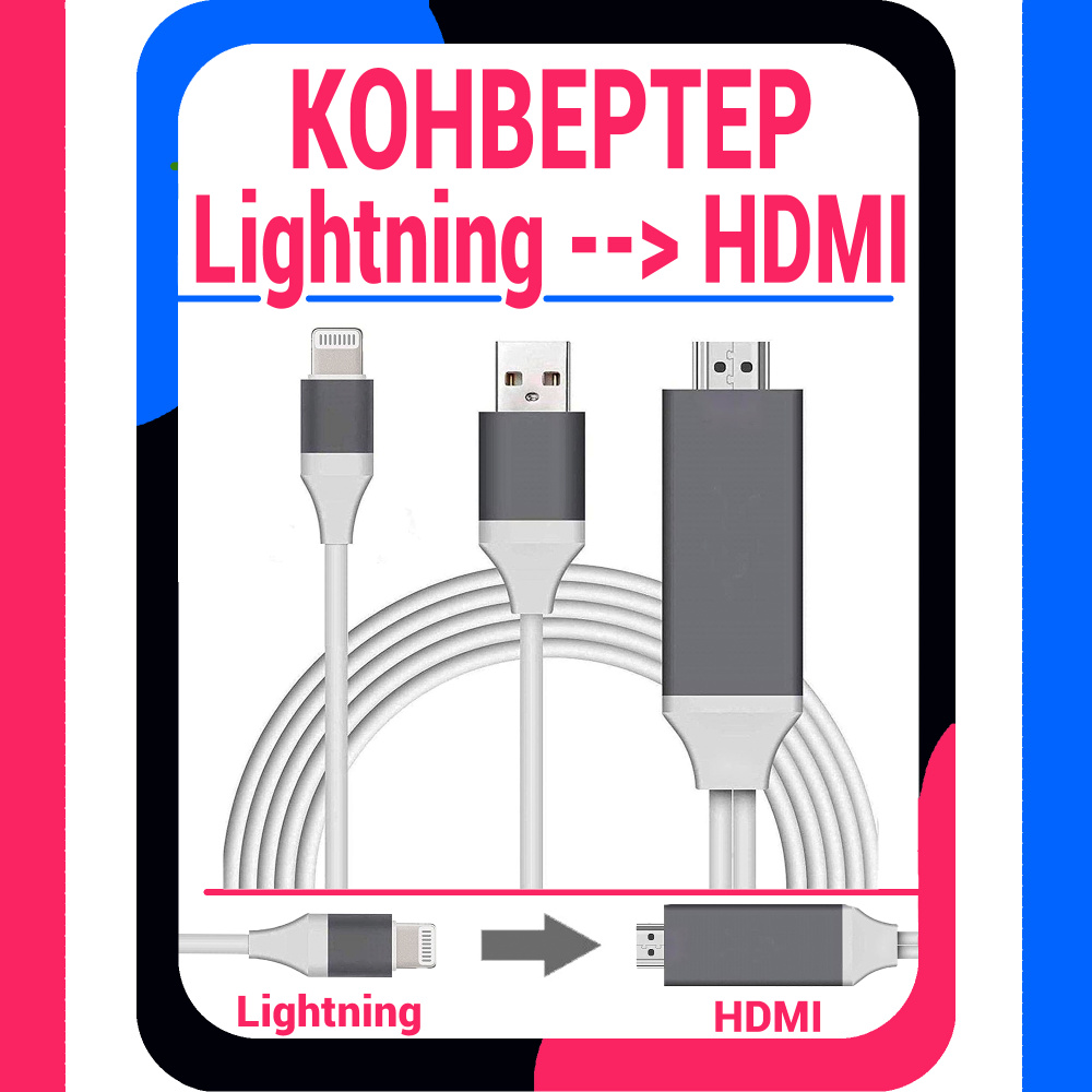 Адаптер Digital AV Adapter Lightning-HDMI, цвет белый