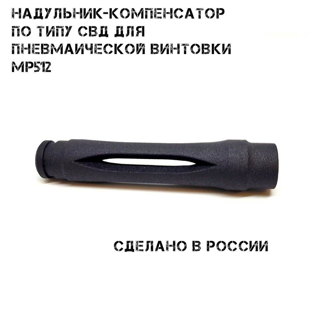 ЗИП, аксессуары для пневматики и страйкбола - купить с доставкой по ...