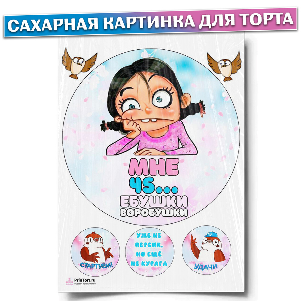 Сахарная картинка для торта 