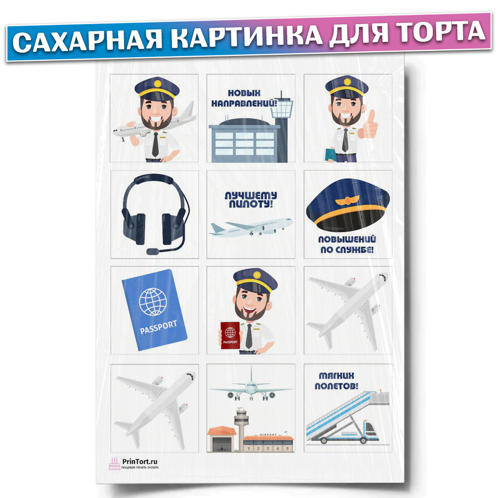 Сахарная картинка для торта 