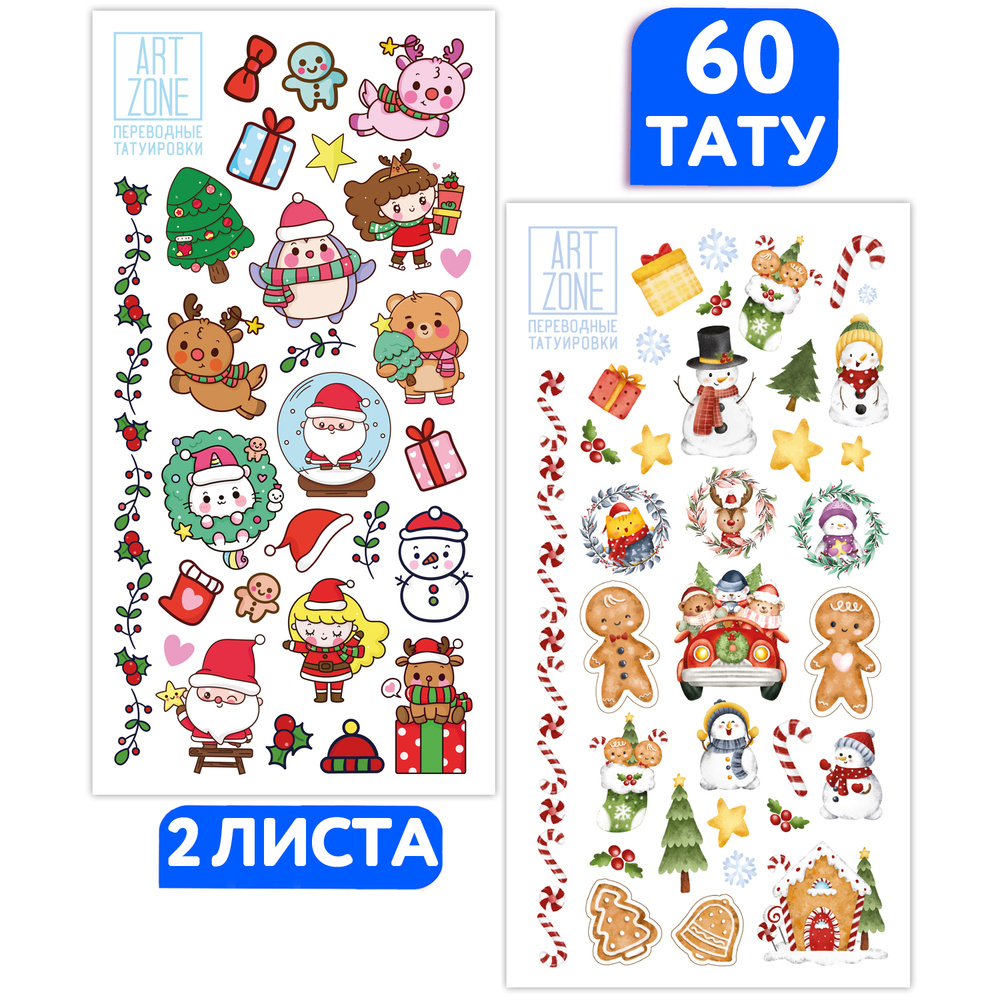 Временные переводные татуировки "Новый год и печенье" для детей и взрослых  #1