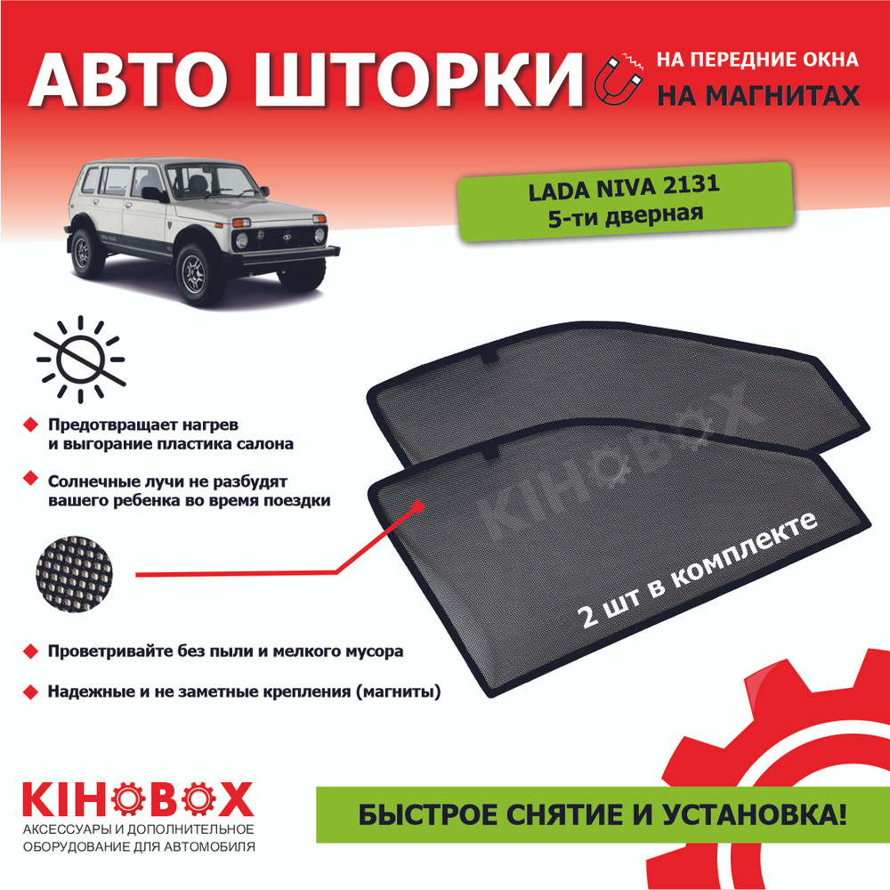 Шторка солнцезащитная Tolplastik LADA (ВАЗ) НИВА 21218, 2121 (76х76 см) -  купить по доступным ценам в интернет-магазине OZON (569614905)