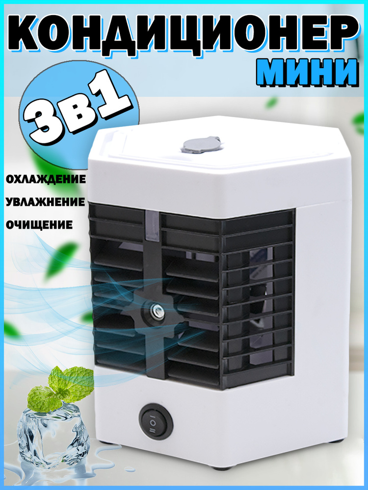 Мини кондиционер купить по низкой цене с доставкой в интернет-магазине ...