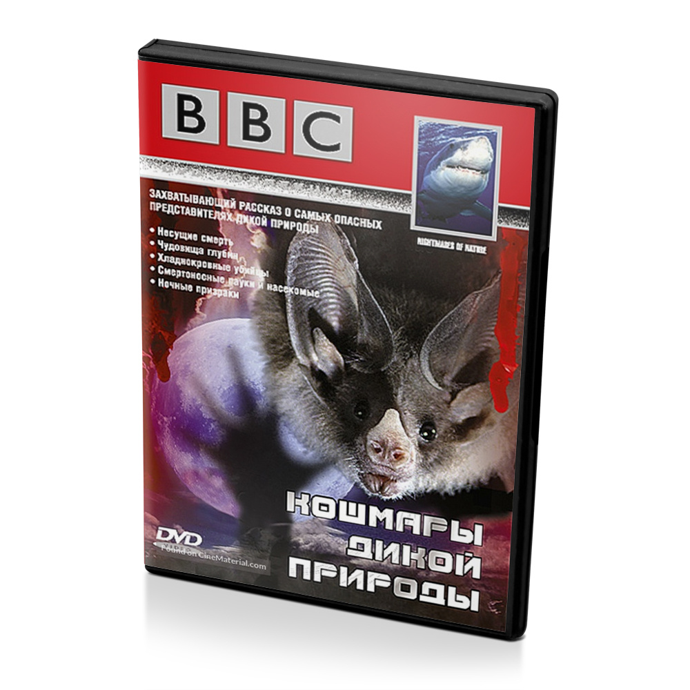 BBC: кошмары дикой природы (DVD) - купить с доставкой по выгодным ценам в  интернет-магазине OZON (611612293)