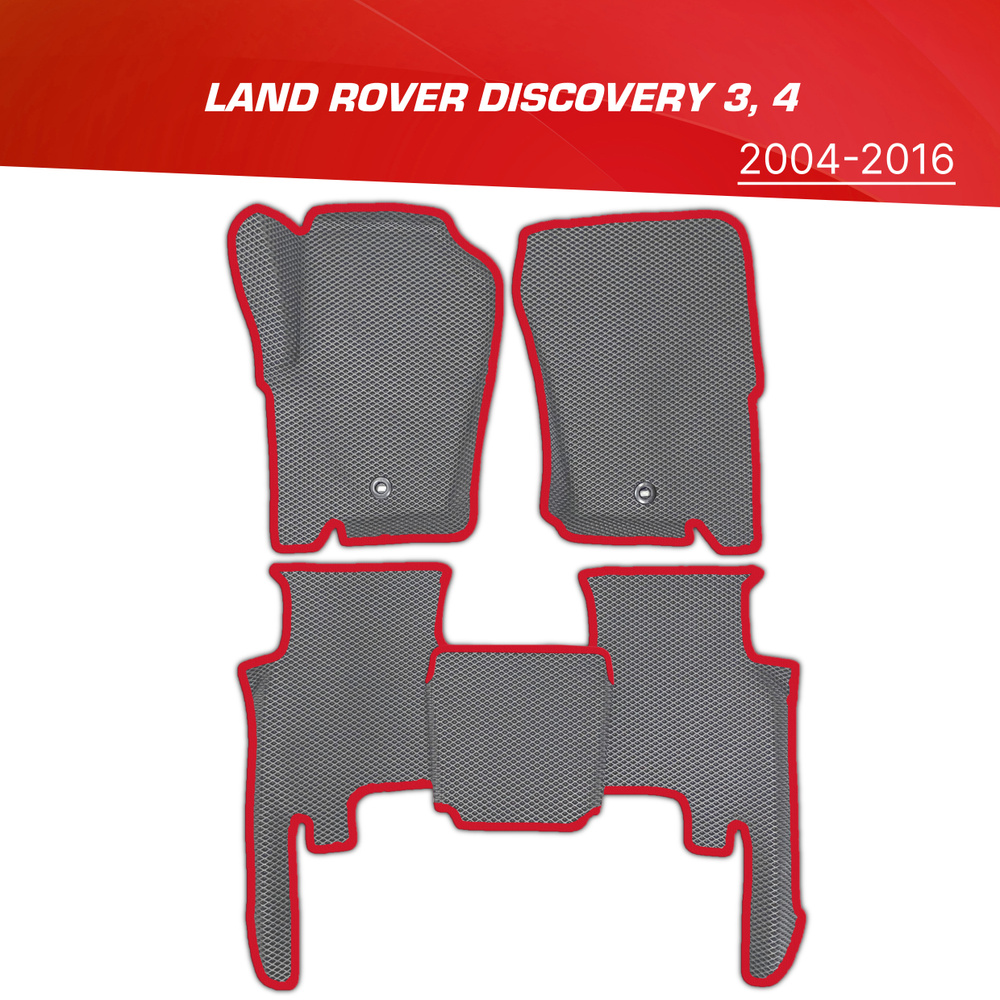 Коврики в салон автомобиля PS-Avto Land Rover Discovery 3, цвет серый,  красный - купить по выгодной цене в интернет-магазине OZON (612617880)