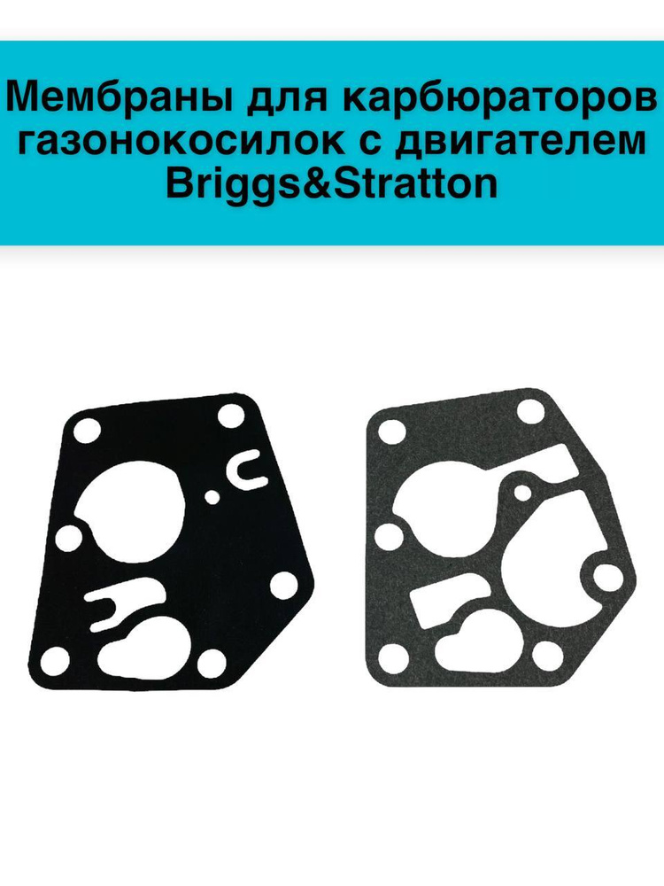 Мембраны для карбюраторов газонокосилок с двигателем Briggs&Stratton ...