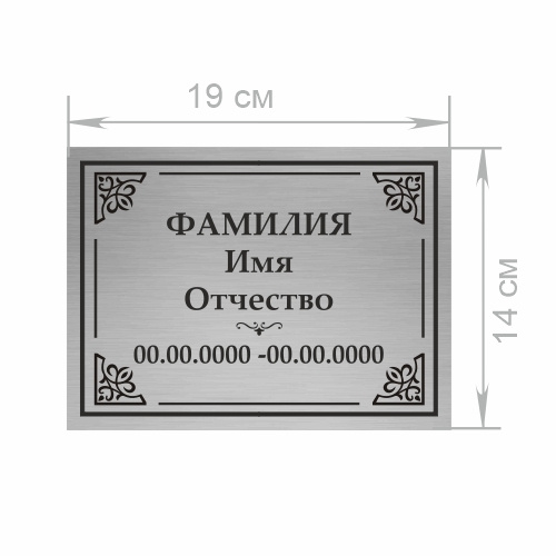Табличка на памятник #1