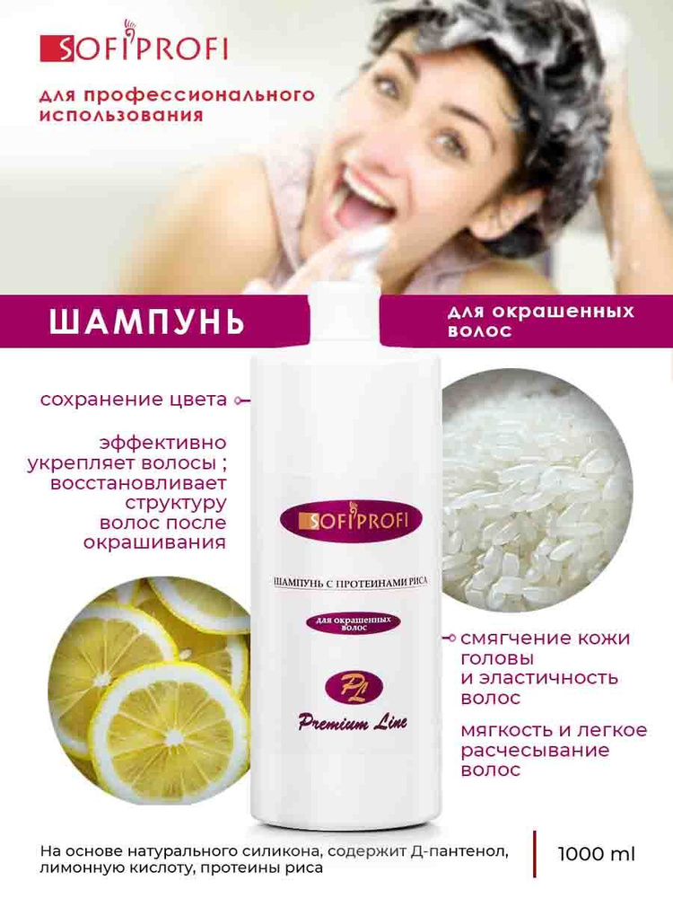 Sofiprofi Шампунь для волос безсульфатный профессиональный для ...