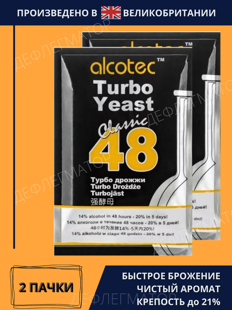 Дрожжи спиртовые Турбо 48 Алкотек 2 пачки по 130 гр (Alcotec Turbo 48 Yeast Classic 130 г х 2 шт.), сухие #1