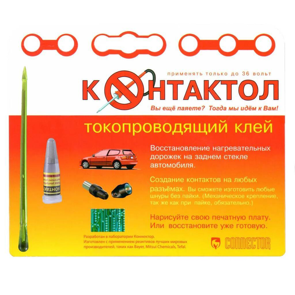 Клей Контактол токопроводящий клей CONNECTOR 12 г. - купить по выгодной ...