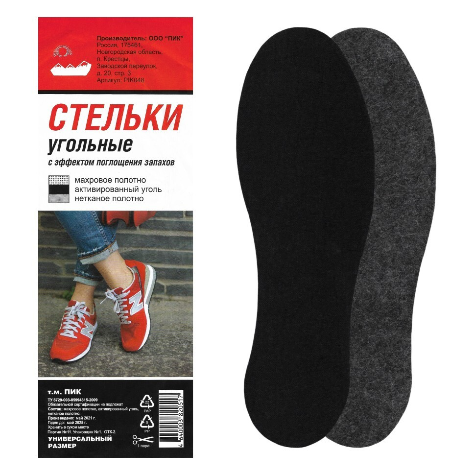 Стельки для обуви угольные Антизапах ХИТ! Стельки гипоаллергенные ...