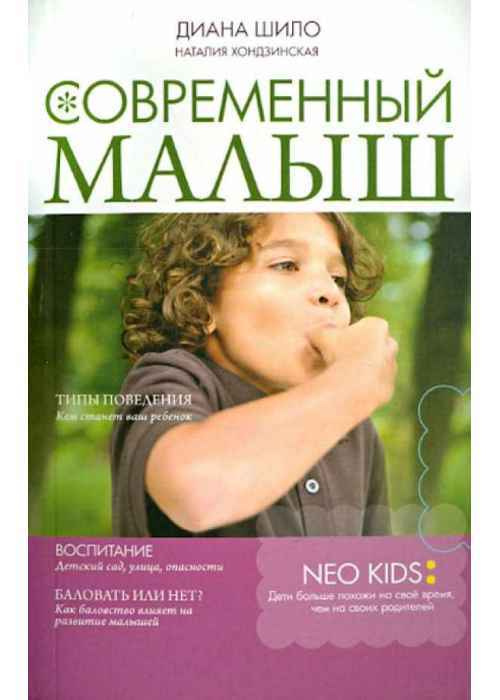 Современный малыш #1