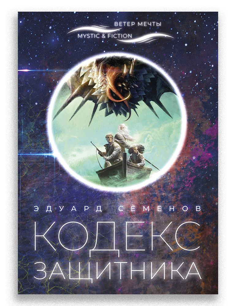 Кодекс защитника #1