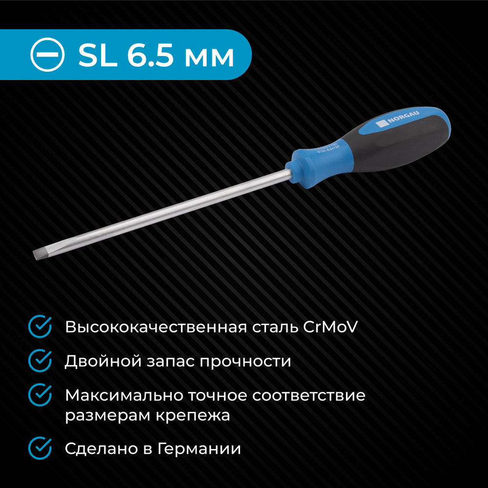 Отвертка шлицевая SL6,5х150 мм L=260 мм  (Дело Техники)