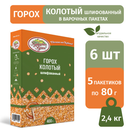 Горох колотый "Кубанская кухня" в пакетах для варки 400г (5пак.*80 г) набор 6 шт, сухой, шлифованный, #1