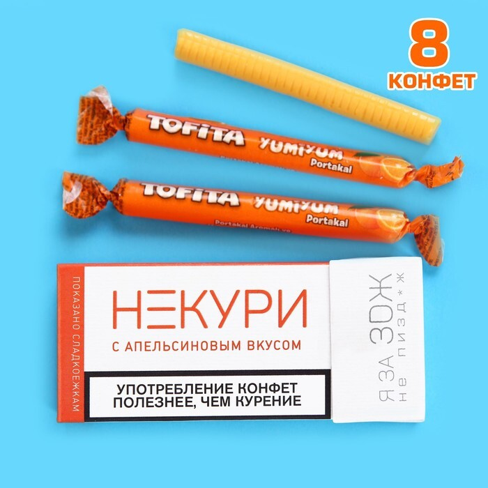 Жевательные конфеты "Не кури", вкус: апельсин, 50 г (+/-5 г) / 7893755  #1