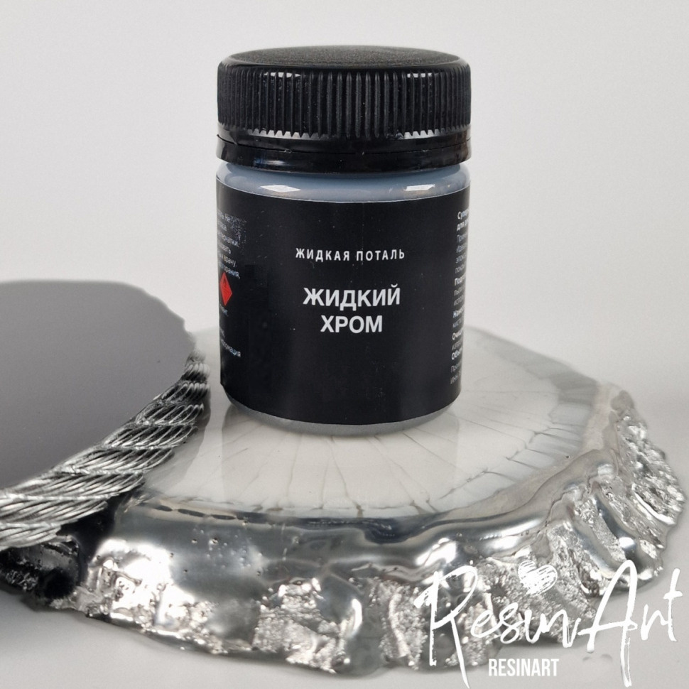 Жидкая поталь ResinArt Жидкий хром, 40мл - купить с доставкой по ...