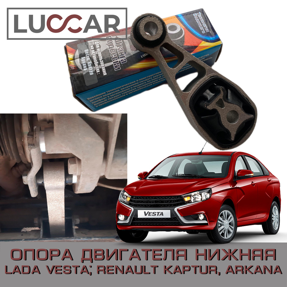 Опора двигателя - нижняя Лада Веста, Рено Аркана, Каптюр "Технологии ...