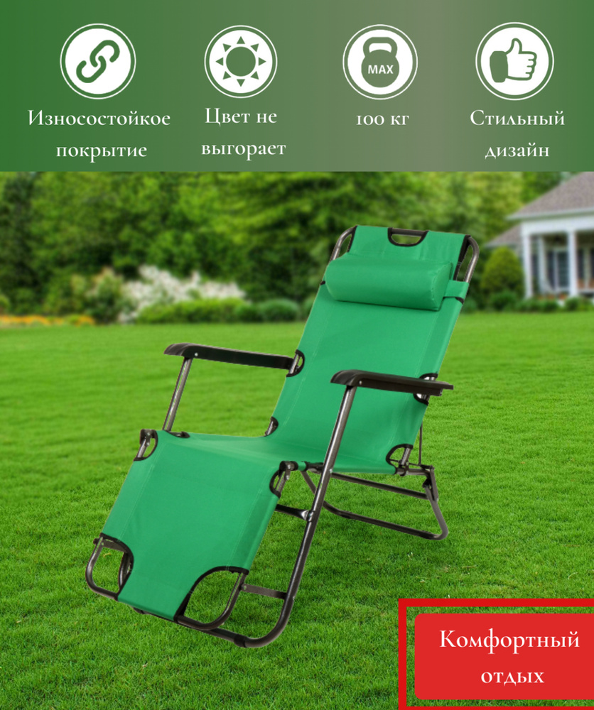 Кресло-шезлонг пляжный Green Days, 153х60х80 см, до 100 кг, складной, регулируемая спинка, зелёный, для #1