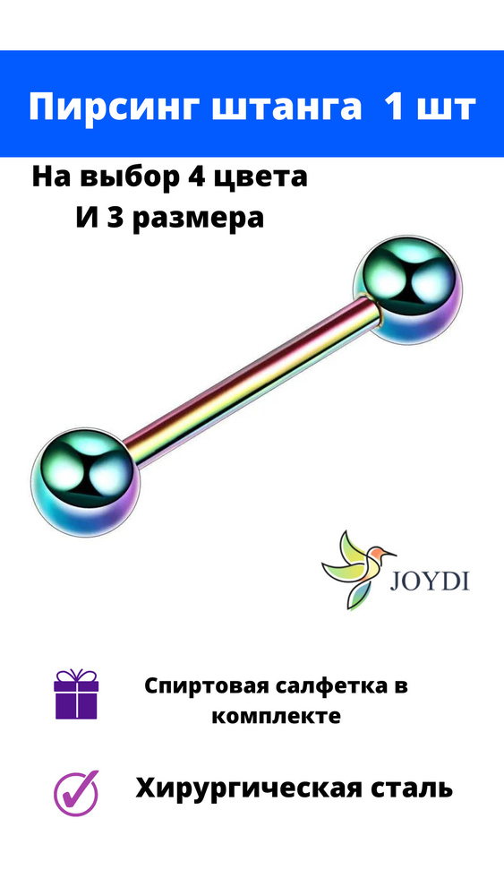 JOYDI Пирсинг Штанга На язык #1