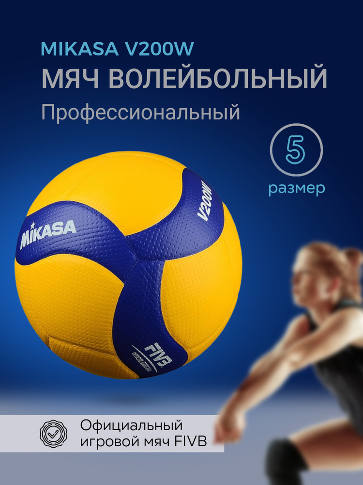 Mikasa Мяч волейбольный, 5 размер, синий #1