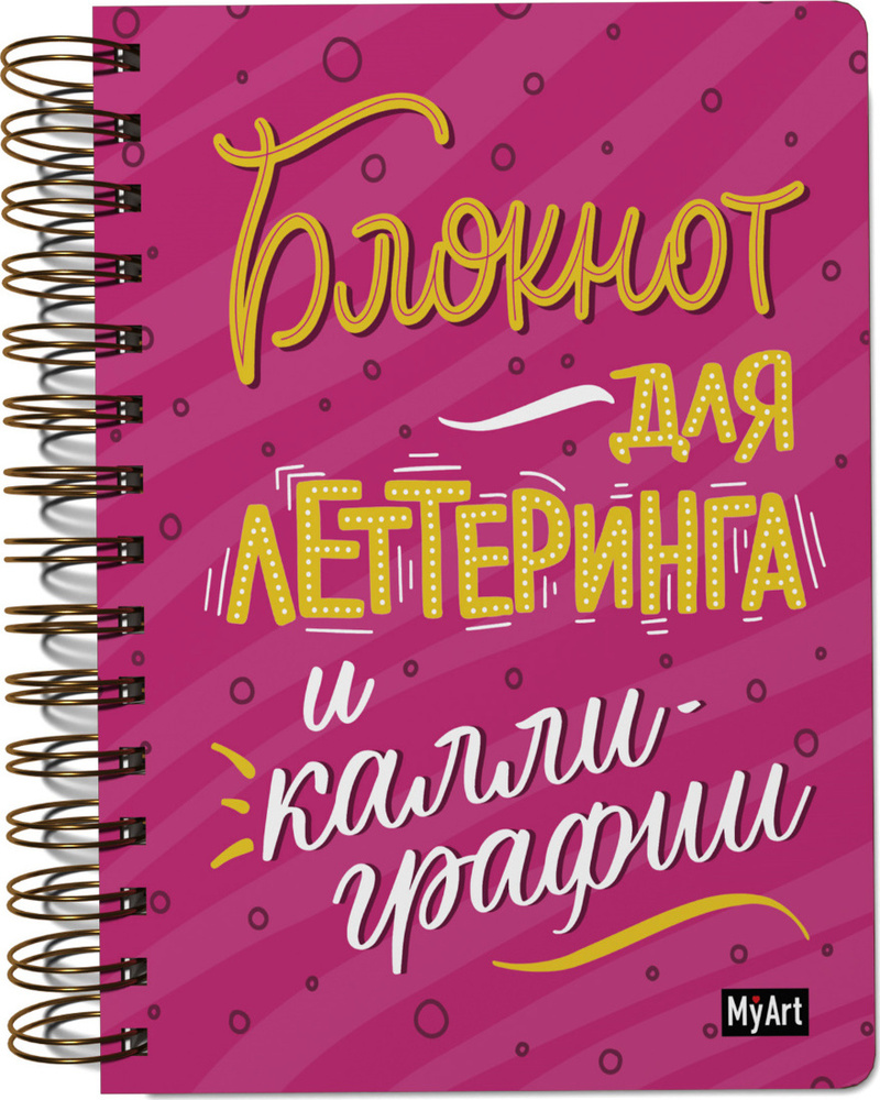 Блокнот для леттеринга и каллиграфии - купить с доставкой по выгодным ...