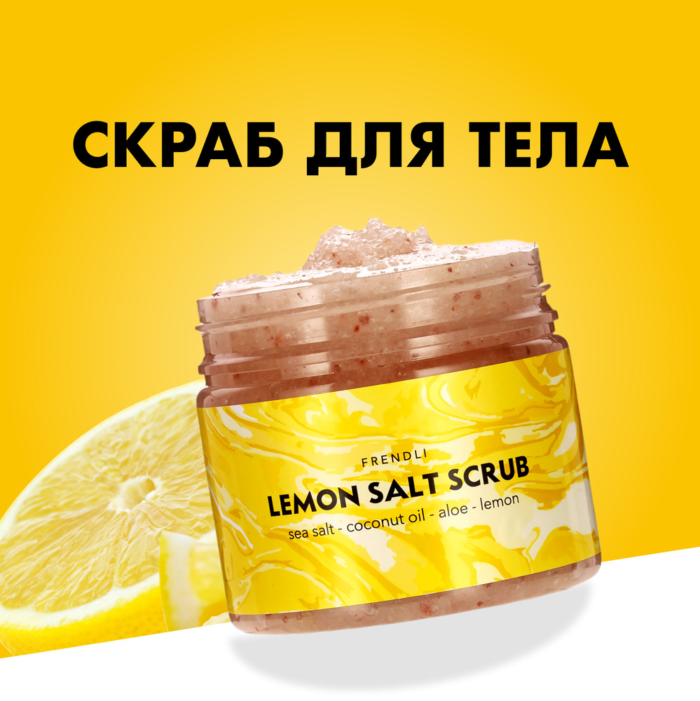 Изготовление лимонного скраба для всех типов кожи
