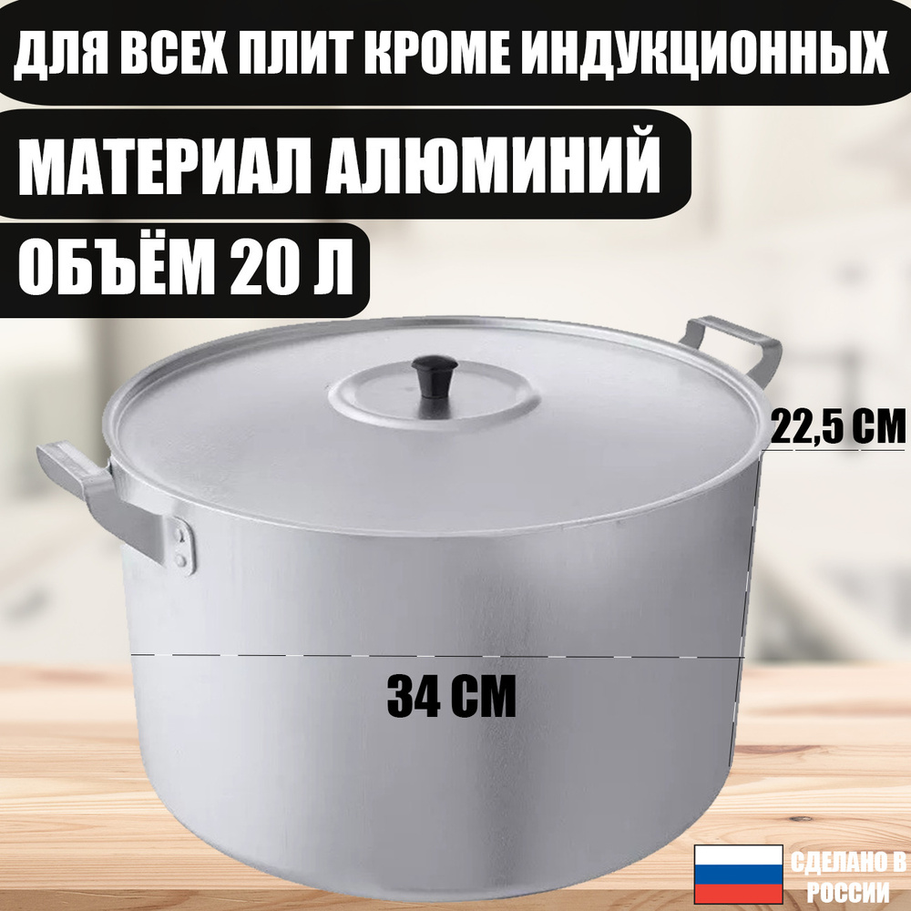 Кастрюля с крышкой алюминиевая 20л ШЕФ МШ-007 (Котел алюминиевый) цилиндрический  #1