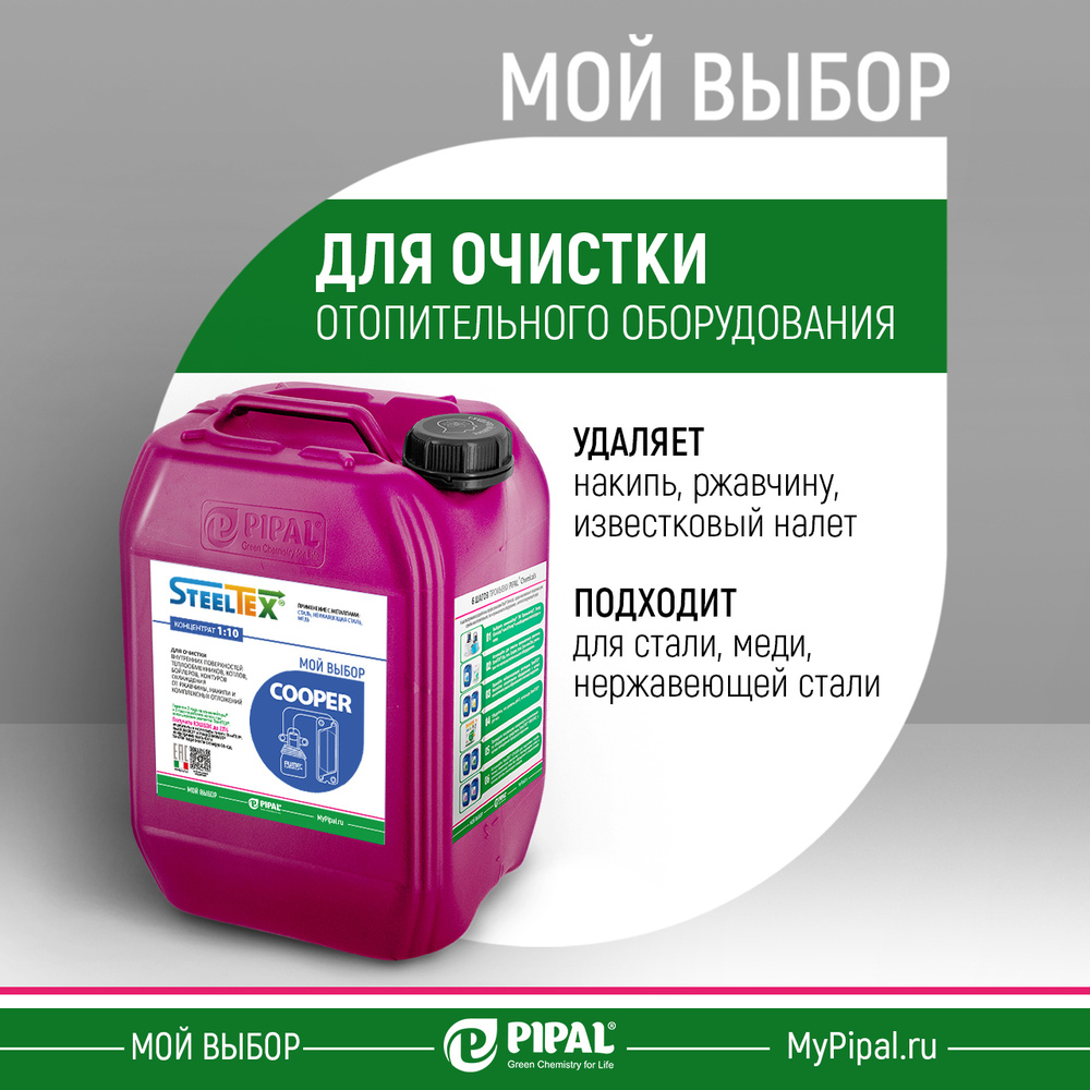 Steeltex SteelTEX COOPER Реагент для промывки теплообменников, 10кг - купить с ...