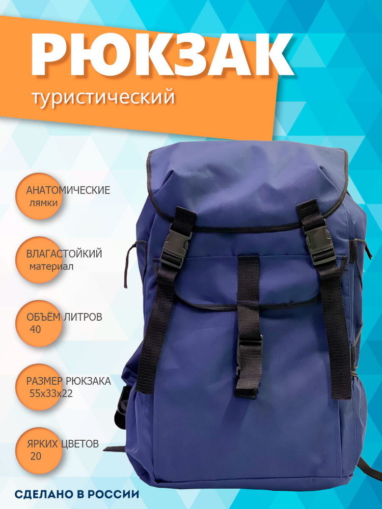 Рюкзак Туристический, Тактический / синий 40л. #1