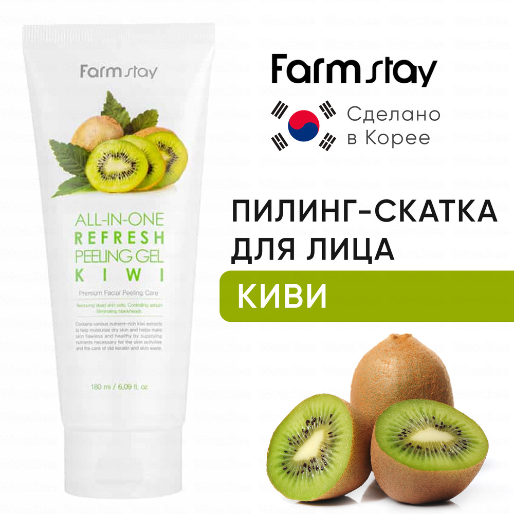 Гель киви. Farm stay all-in-one Whitening peeling Gel Kiwi. Обновляющий и выравнивающий пилинг для лица. All-in-one refresh peeling Gel ki Wi Premium facial pecing CA.