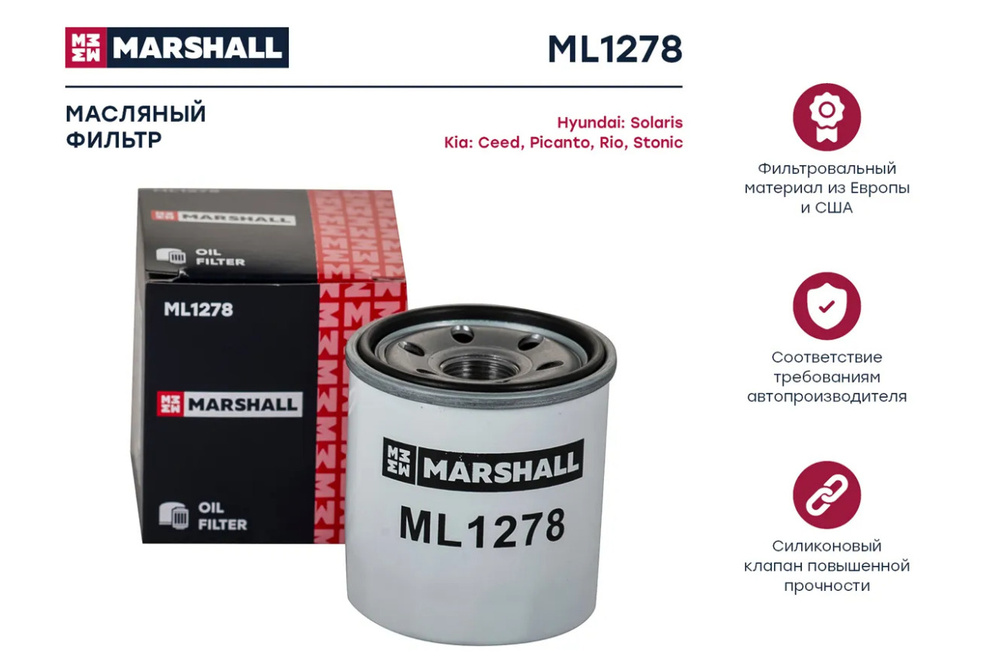 Livcar lcm712/73w. Marshall ml3500 фильтр. Масляные фильтры marshall. Фильтр grimtek. Фильтр масляный маршал отзывы.
