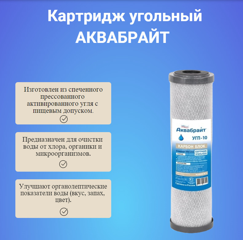 Система очистки воды, Аквабрайт УГП-10 - купить в интернет-магазине ...