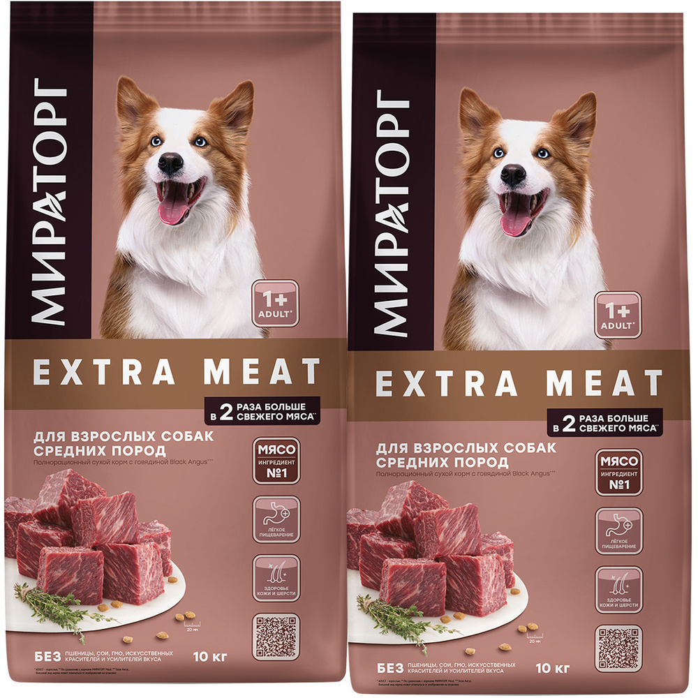 Сухой корм МИРАТОРГ EXTRA MEAT для взрослых собак средних пород с говядиной Black Angus (10 + 10 кг) #1