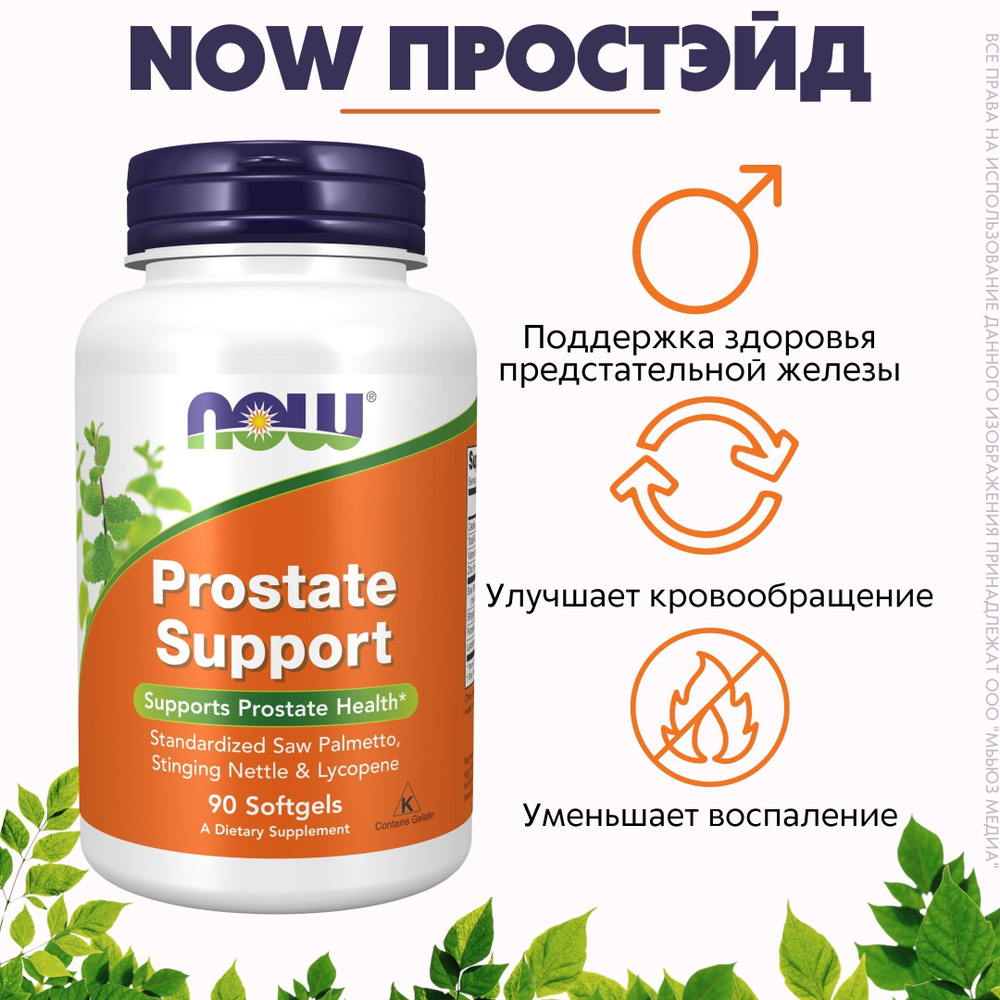 NOW Простэйд 1428мг 90капс (PROSTATE SUPPORT 90 SGEL) - купить с ...