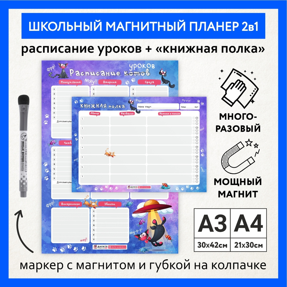 Подарок школьнику: доска для расписания уроков