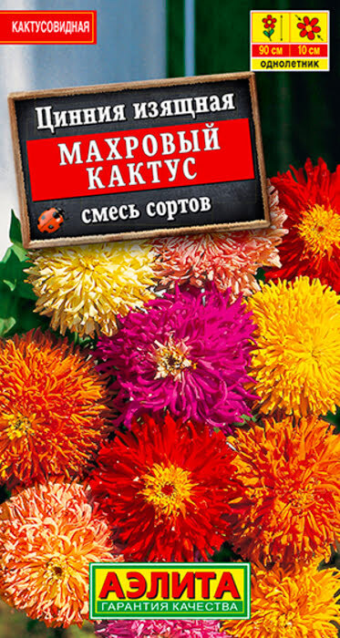 Семена Цинния Махровый Кактус, смесь окрасок (0,3г) - Аэлита #1