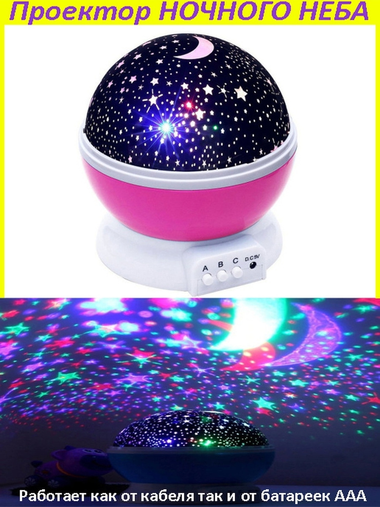 Купить Светильник ночник-проектор Звездное небо, Ночник детский , 3 AAA  по выгодной цене в интернет-магазине OZON (149560966)