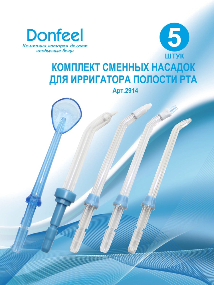 Насадки для ирригаторов Donfeel, Waterpik, комплект 5 шт #1