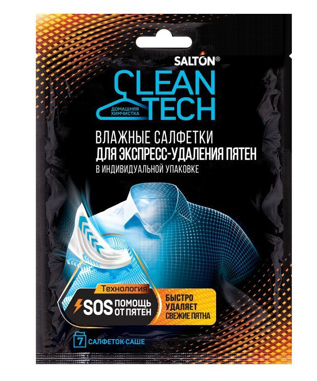 SALTON CleanTech Салфетки-пятновыводитель Экспресс, 7 шт в упаковке  #1