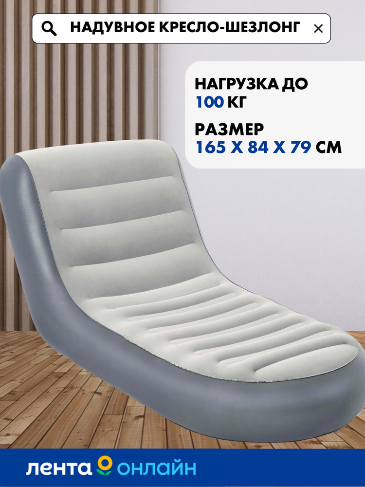 Надувной шезлонг bestway 67617