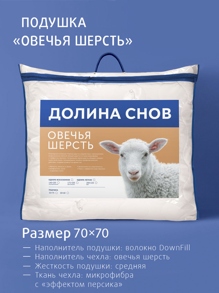 Овечья подушка отзывы. Овечья подушка отзывы. Овечья подушка отзывы. Подушка овечья шерсть 70*70. Игрушка подушка из овечьей шерсти.