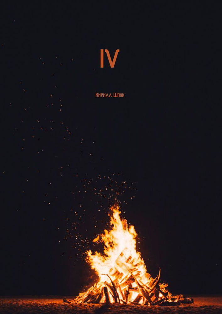 IV #1