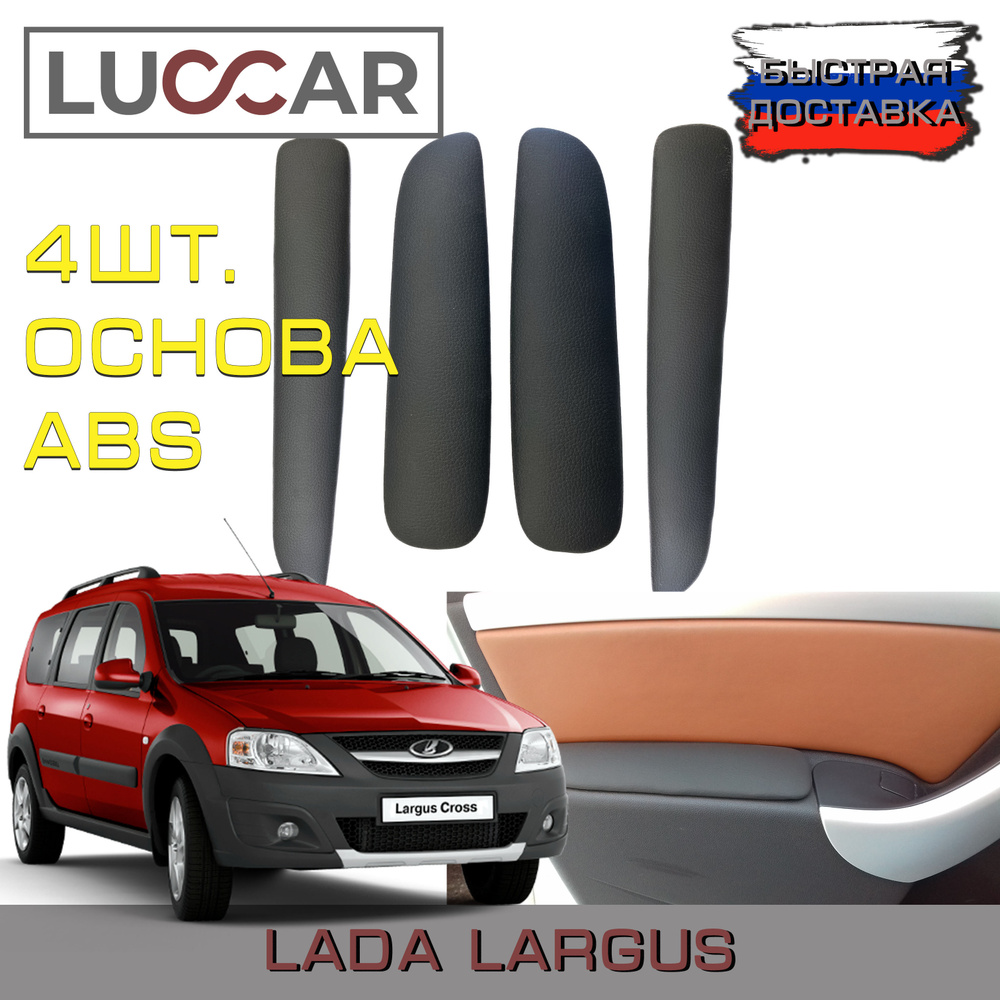 Подлокотник для автомобиля АПАпласт для LADA (ВАЗ) Largus Furgon, Largus -  купить по доступным ценам в интернет-магазине OZON (652938073)