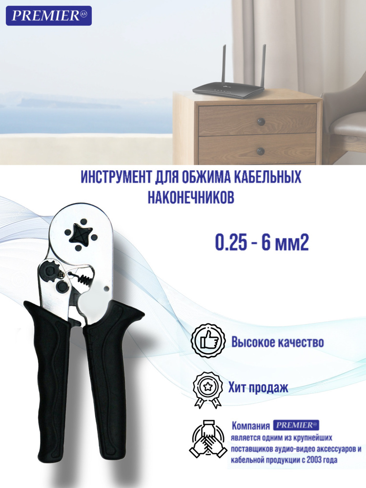 Инструмент для обжима кабельных наконечников 0,25-6 мм2. - купить с ...