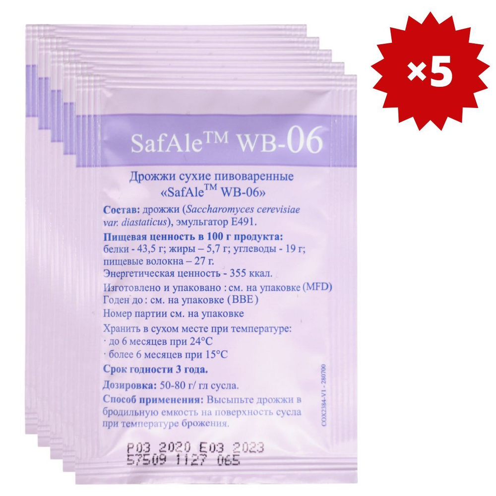 Пивные дрожжи для пшеничных сухих элей SafAle WB-06 Wheat (11,5 г), Fermentis, 5 шт  #1