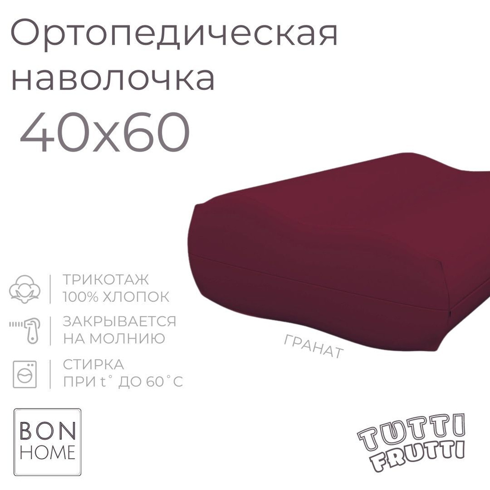 BonHome Наволочка, TUTTI FRUTTI, Трикотаж, 40x60 см  1шт #1